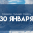30 января: не пересчитывайте деньги, чтобы не остаться без нажитого - ГТРК Самара