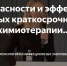 О безопасности и эффективности новых краткосрочных режимов химиотерапии туберкулеза с множественной и пре-широкой лекарственной устойчивостью возбудителя  рассказала научный сотрудник НМИЦ ФПИ Минздрава России А.В. Абрамченко - Противотуберкулезный диспансер