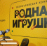 Вся Россия участвует в конкурсе "Родная игрушка": подано более 12 тысяч заявок из 89 регионов России - Губерния ТВ