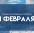 Народные приметы 1 февраля: Почему в этот день лучше избегать черной одежды - ГТРК Самара