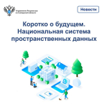 Доступно уже 15 сервисов: в Самарской области продолжают развивать Национальную систему пространственных данных