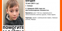 В Самарской области пропал мальчик Богдан в берцах - ГТРК Самара