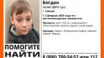 В Самарской области пропал мальчик Богдан в берцах