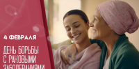 4 февраля — День борьбы с раковыми заболеваниями: открытки для всех, кто на пути к победе над онкологией - ГТРК Самара