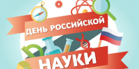 день российской науки.jpg - СамГУПС