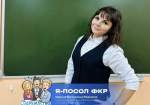 Учительница из Самарской области стала послом Форума классных руководителей