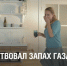Бытовой газ может нести опасность - ТРК Скат