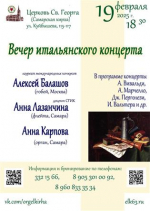 В Самарской кирхе пройдет вечер итальянского концерта