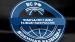 16 февраля - День разведки ВМФ России: открытки для мессенджеров и соцсетей