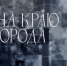 В Самаре пройдет дрейф-прогулка «На краю города» от Музея-галереи «Заварка» - НИА Самара