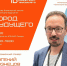 На площадке "Транспорта будущего" выступит известный футуролог - Волга Ньюс