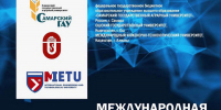 Приглашение на Международную научно-практическую конференцию по инновациям в АПК - Самарский ГАУ