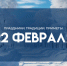 Народные приметы 22 февраля: почему в Панкратьев день нельзя делать девушкам комплименты  - ГТРК Самара