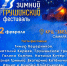 Вечером 22 февраля, к окончанию фестиваля  «Зимний Грушинский-2025»,  будет подан дополнительный подвижной состав  общественного транспорта - Администрация городского округа Самара