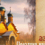День иконы Божией Матери «Огневидная» 23 февраля: история праздника, открытки, молитвы - ГТРК Самара