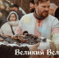 Великий Велесов день - 24 февраля: История праздника, открытки, поздравления в прозе и стихах - ГТРК Самара