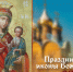 День Иверской иконы Божией Матери — 25 февраля: история праздника, открытки, молитвы - ГТРК Самара