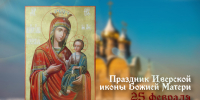 День Иверской иконы Божией Матери — 25 февраля: история праздника, открытки, молитвы - ГТРК Самара