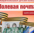 Стартовал прием заявок на межрегиональный детский патриотический конкурс «Полевая почта» - Портал Все мы - Россия!