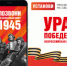 Впервые акция «Ура Победе!» была проведена в 2010 году в честь 65-летия Победы. В 2020 году, в год 75-летия, в ней приняли участие более 21 млн россиян. - НИА Самара