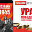 Самарцев приглашают принять участие во всероссийской акции "Ура Победе!" - Губерния ТВ