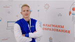 Аспирант из Самарской области стал амбассадором Всероссийского проекта «Профразвитие»