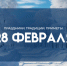 Народные приметы 28 февраля: не делай это в день Онисима Овчарника, чтобы не накликать неудачу - ГТРК Самара