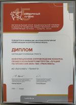 АО "Транснефть - Приволга" — победитель регионального этапа премии в области общественных коммуникаций "Серебряный Лучник"