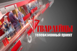 Очередной выпуск ведомственного телепроекта «Гвардейцы» готовится к эфиру