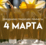 Народные приметы на 4 марта: не делайте это в день Архипа и Филимона, чтобы не понести убытки - ГТРК Самара