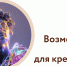 12 новых возможностей для креативных индустрий - Развитие малого и среднего предпринимательства