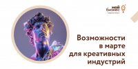 12 новых возможностей для креативных индустрий - Развитие малого и среднего предпринимательства