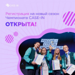 Школьников Самарской области приглашают принять участие в «Школьной Международного инженерного чемпионата CASE-IN