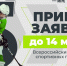 Принимаются заявки самарцев на конкурс спортивных проектов «Ты в игре» - Самарская Газета