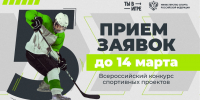 Принимаются заявки на участие в юбилейном конкурсе спортивных проектов «Ты в игре» - Администрация городского округа Самара