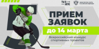 Конкурс находит и поддерживает яркие и перспективные спортивные проекты, которые способствуют популяризации активного образа жизни и привлечению россиян к регулярным занятиям физической культурой и спортом. - НИА Самара