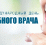 Международный день зубного врача - Противотуберкулезный диспансер
