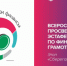 Всероссийская просветительская Эстафета «Мои финансы» – «Сберегай и приумножай» - Центр социализации молодежи