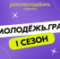 Самарцы могут подать заявки на конкурс «Росмолодежь. Гранты 1 сезон» - SamaraGIS.Ru