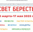 Фестиваль традиционной народной культуры "Свет Бересты" - Дворец детского и юношеского творчества