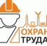 XVII областной смотр-конкурс на лучшую организацию работы по охране труда в Самарской области - Администрация городского округа Самара