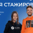 Первая стажировка - СГЭУ
