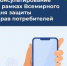 В Самаре пройдет тематическое консультирование в рамках Всемирного дня защиты прав потребителей - НИА Самара