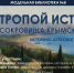 Афиша - Информационно-библиотечная система