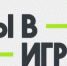 Остается 5 дней для подачи заявки на конкурс спортивных проектов «Ты в игре» - НИА Самара
