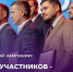 Самарская область впервые в числе лидеров по количеству участников премии "Молодой промышленник года" - Волга Ньюс