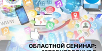 Областной семинар: "Сторителлинг в образовании: как создавать увлекательные истории, которые запоминаются" - Центр социализации молодежи