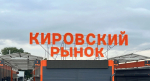 В Самаре хотят построить крытый павильон возле Кировского рынка у входа в метро