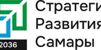 Транспорт: будущие пути развития Самары - Администрация городского округа Самара