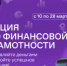 Общество «Знание» и Ассоциация развития финансовой грамотности запустили совместную акцию - НИА Самара